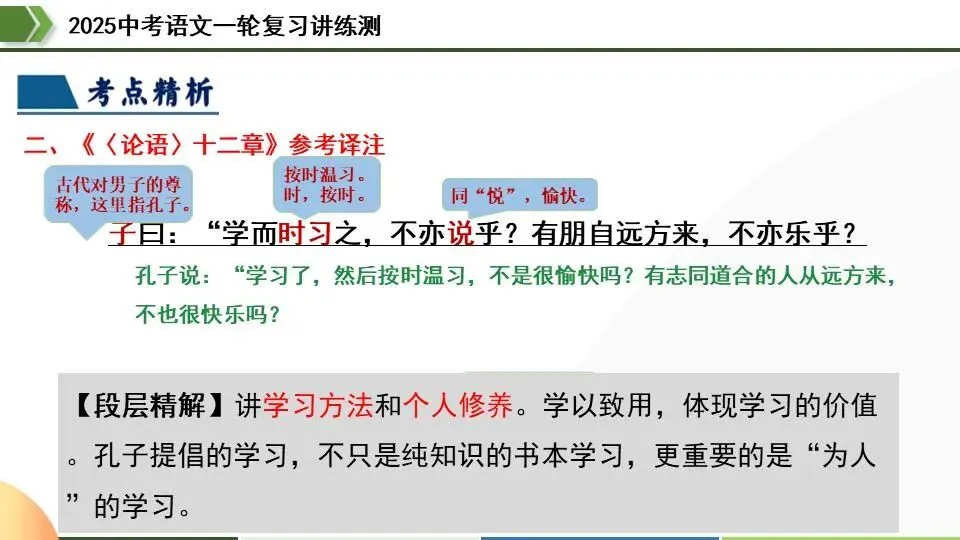 中考语文第一轮复习:15七上课标文言文复习 第19张