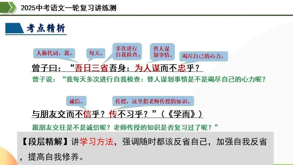中考语文第一轮复习:15七上课标文言文复习 第20张