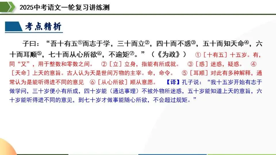 中考语文第一轮复习:15七上课标文言文复习 第21张