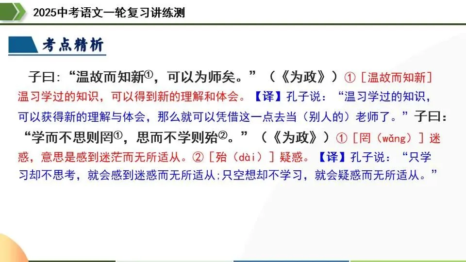 中考语文第一轮复习:15七上课标文言文复习 第22张