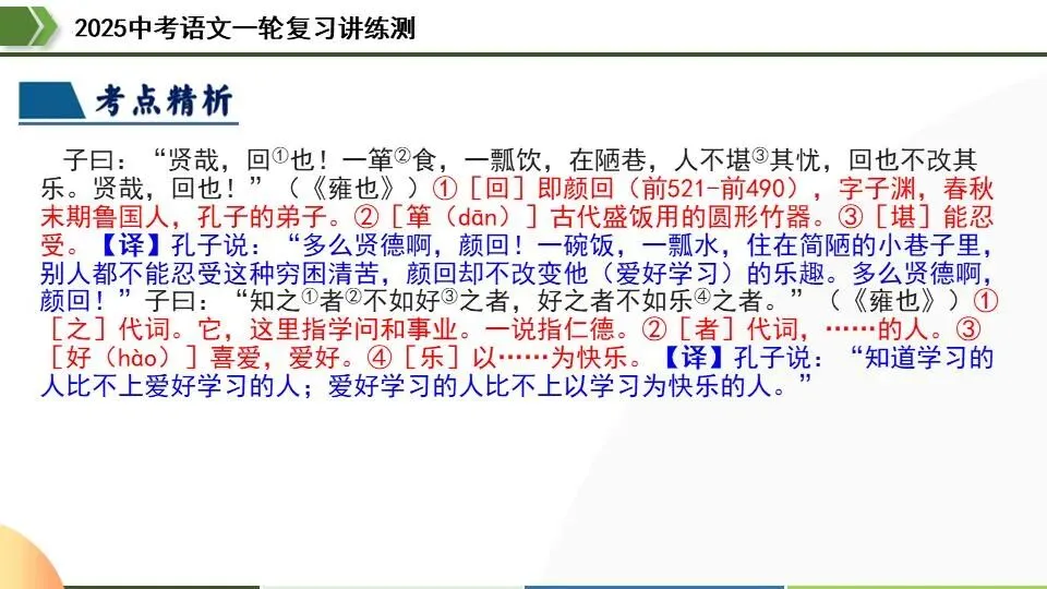 中考语文第一轮复习:15七上课标文言文复习 第23张