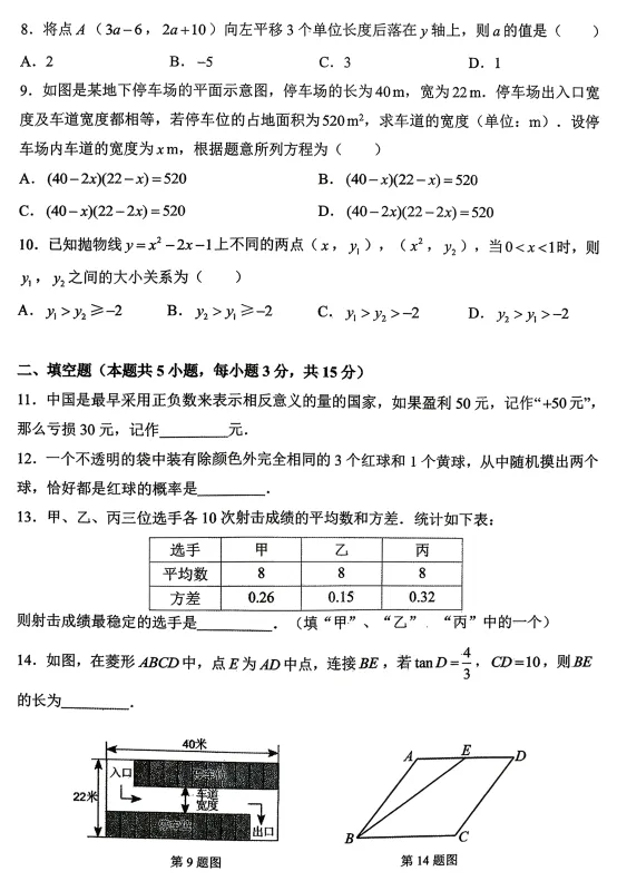 鞍山市铁东区九年级3月份期初数学试卷 第5张