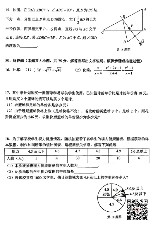 鞍山市铁东区九年级3月份期初数学试卷 第6张