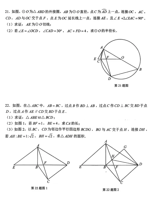 鞍山市铁东区九年级3月份期初数学试卷 第10张
