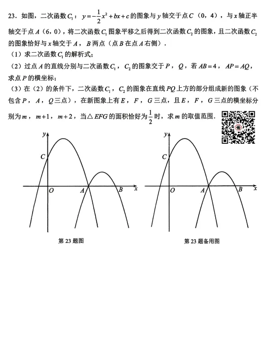 鞍山市铁东区九年级3月份期初数学试卷 第11张