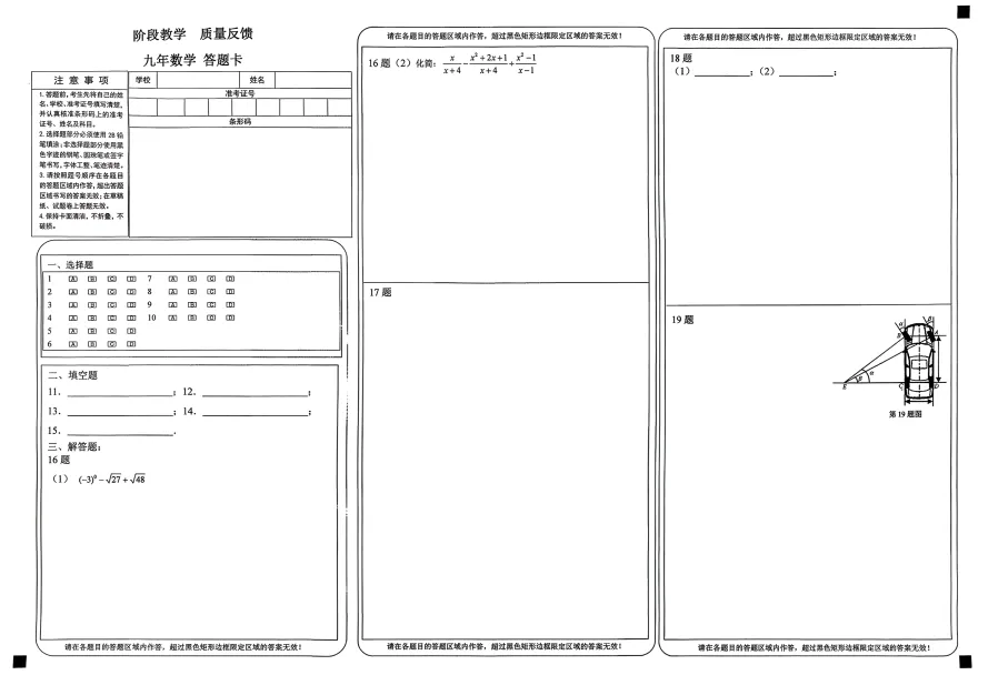 鞍山市铁东区九年级3月份期初数学试卷 第12张