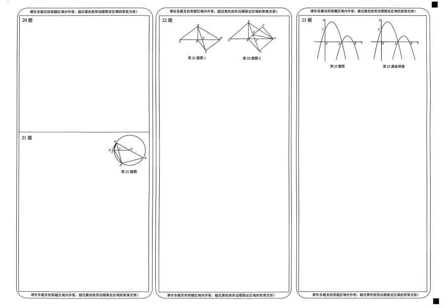 鞍山市铁东区九年级3月份期初数学试卷 第13张