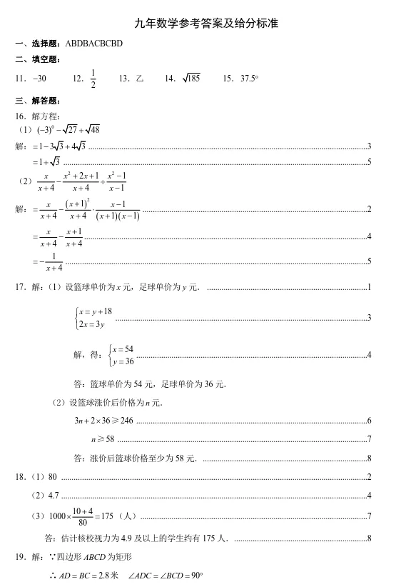 鞍山市铁东区九年级3月份期初数学试卷 第14张