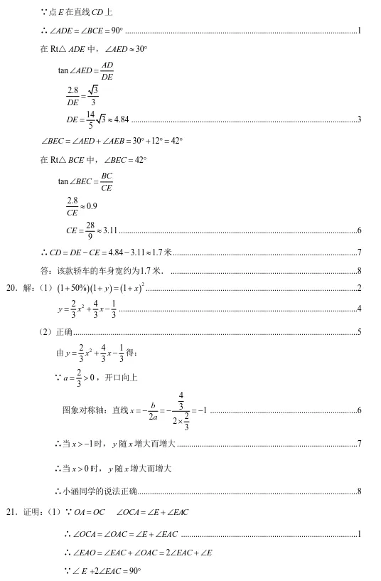 鞍山市铁东区九年级3月份期初数学试卷 第15张