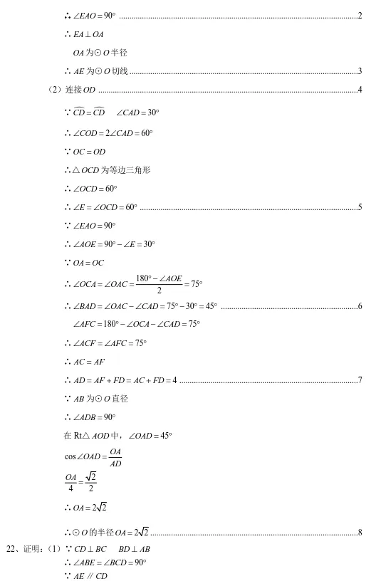 鞍山市铁东区九年级3月份期初数学试卷 第16张