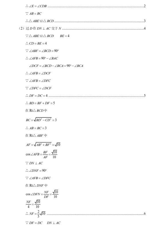 鞍山市铁东区九年级3月份期初数学试卷 第17张