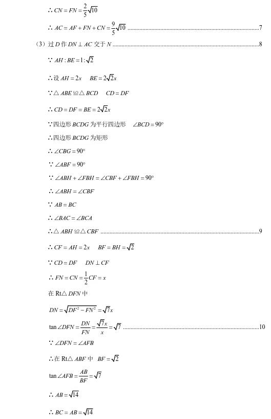 鞍山市铁东区九年级3月份期初数学试卷 第18张