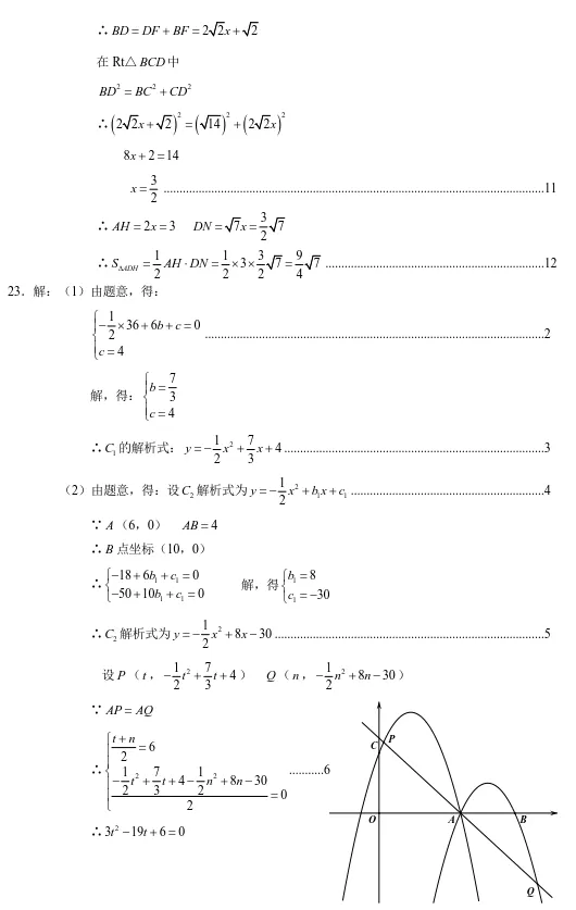鞍山市铁东区九年级3月份期初数学试卷 第19张