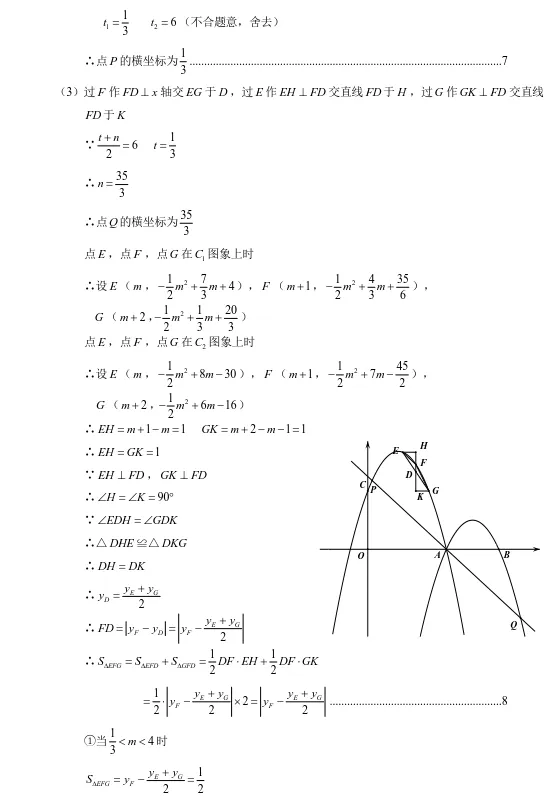 鞍山市铁东区九年级3月份期初数学试卷 第20张