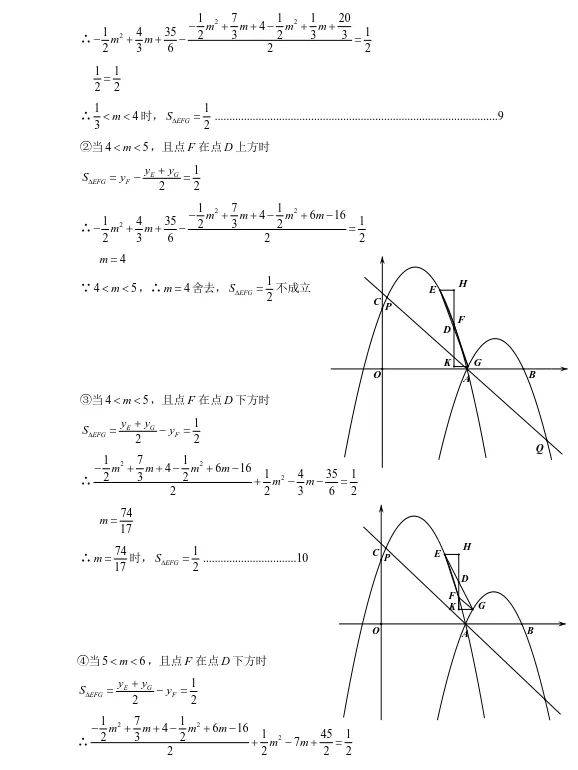 鞍山市铁东区九年级3月份期初数学试卷 第21张