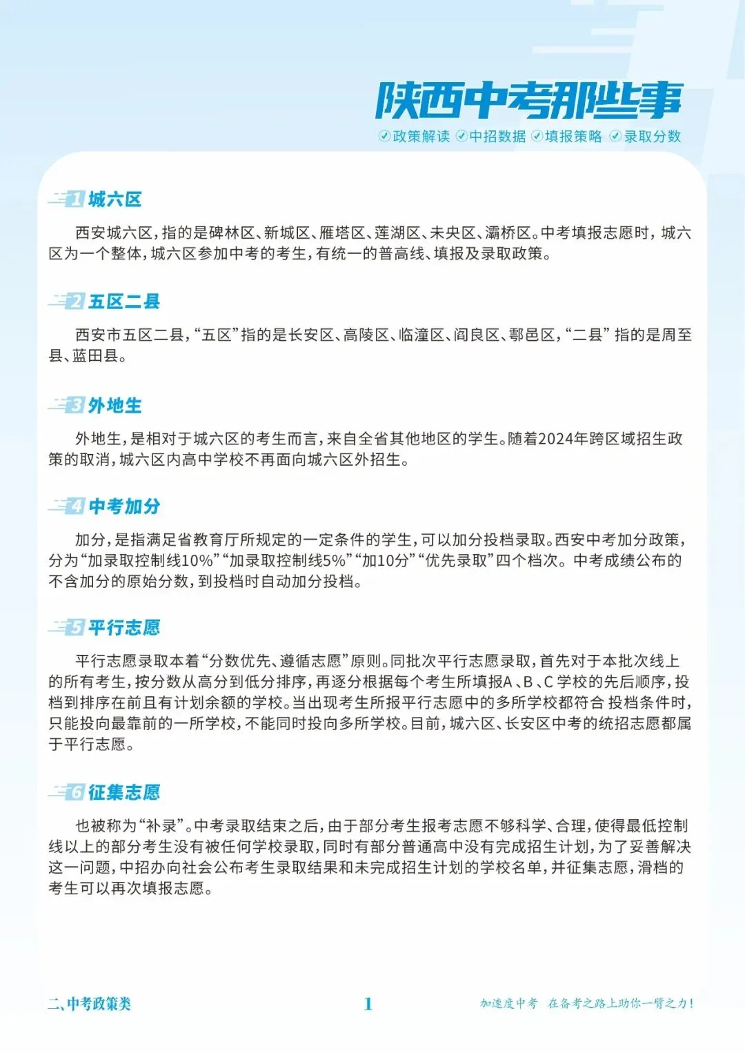 陕西中考那些事|中考政策类(二) 第3张