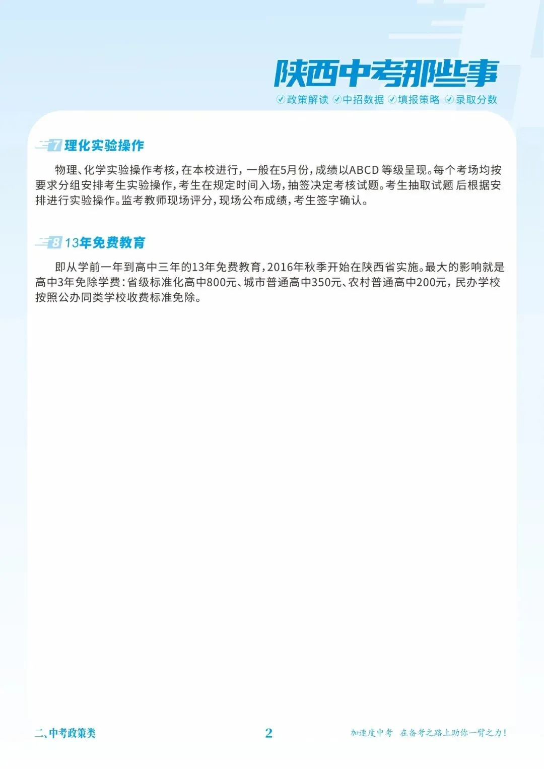 陕西中考那些事|中考政策类(二) 第4张