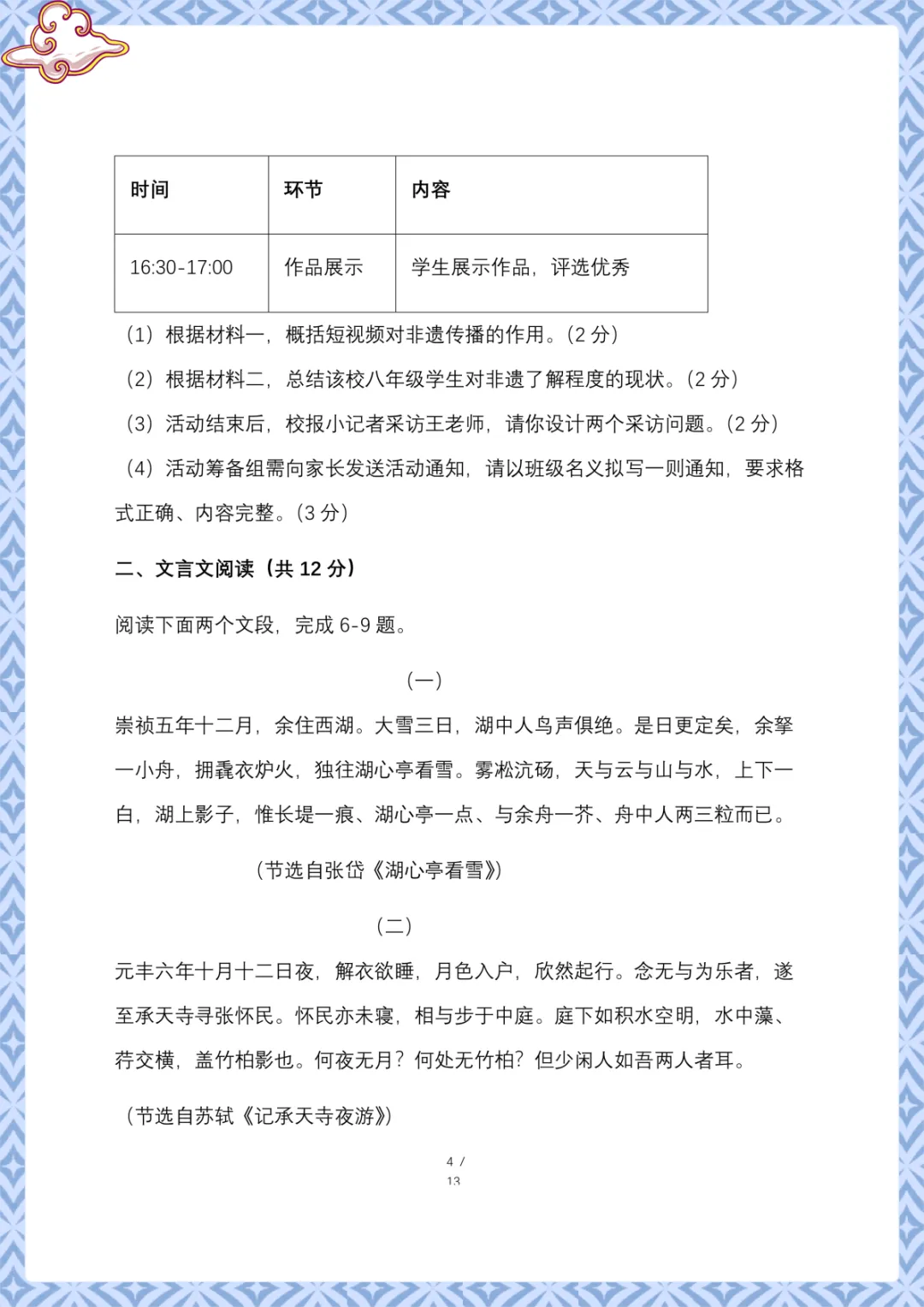 2026年中考语文第一次模拟测试卷 电子版可下载打印 第5张