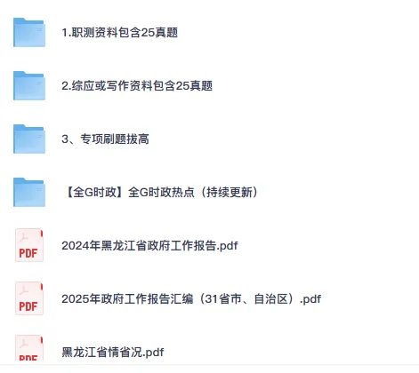 黑龙江省事业单位考试往年真题电子版试卷含答案2025 第2张