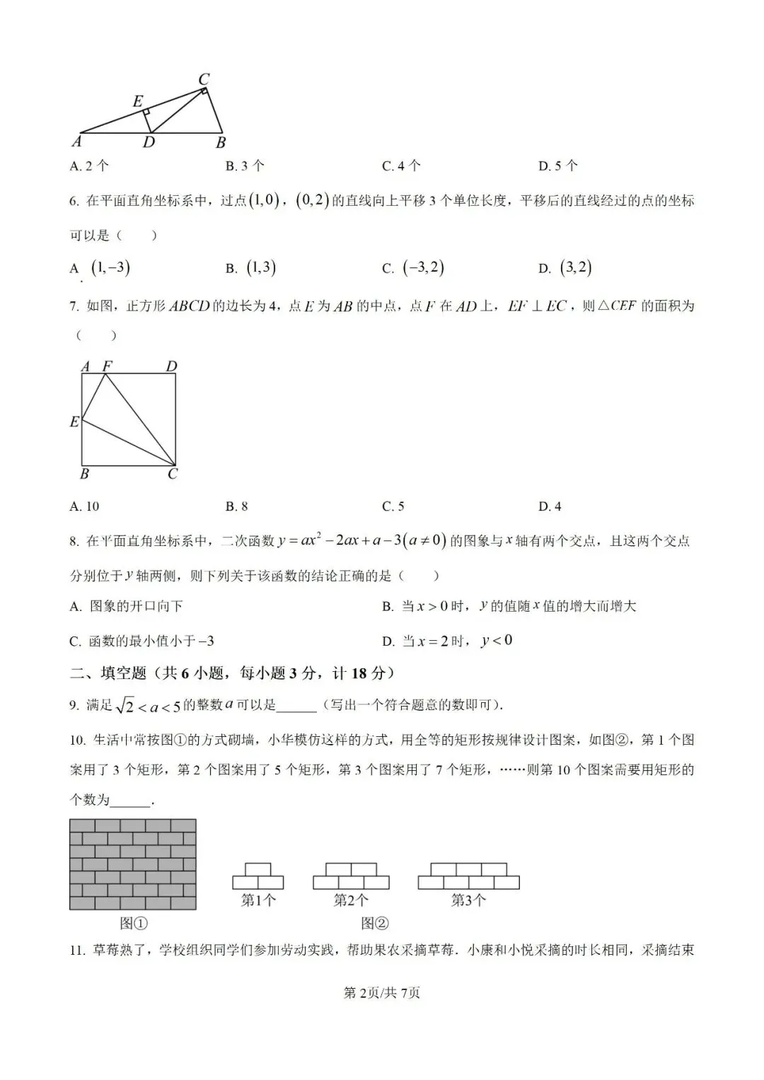 历年中考真题分享:2025年陕西省中考数学真题试卷(原题+解析) 第2张