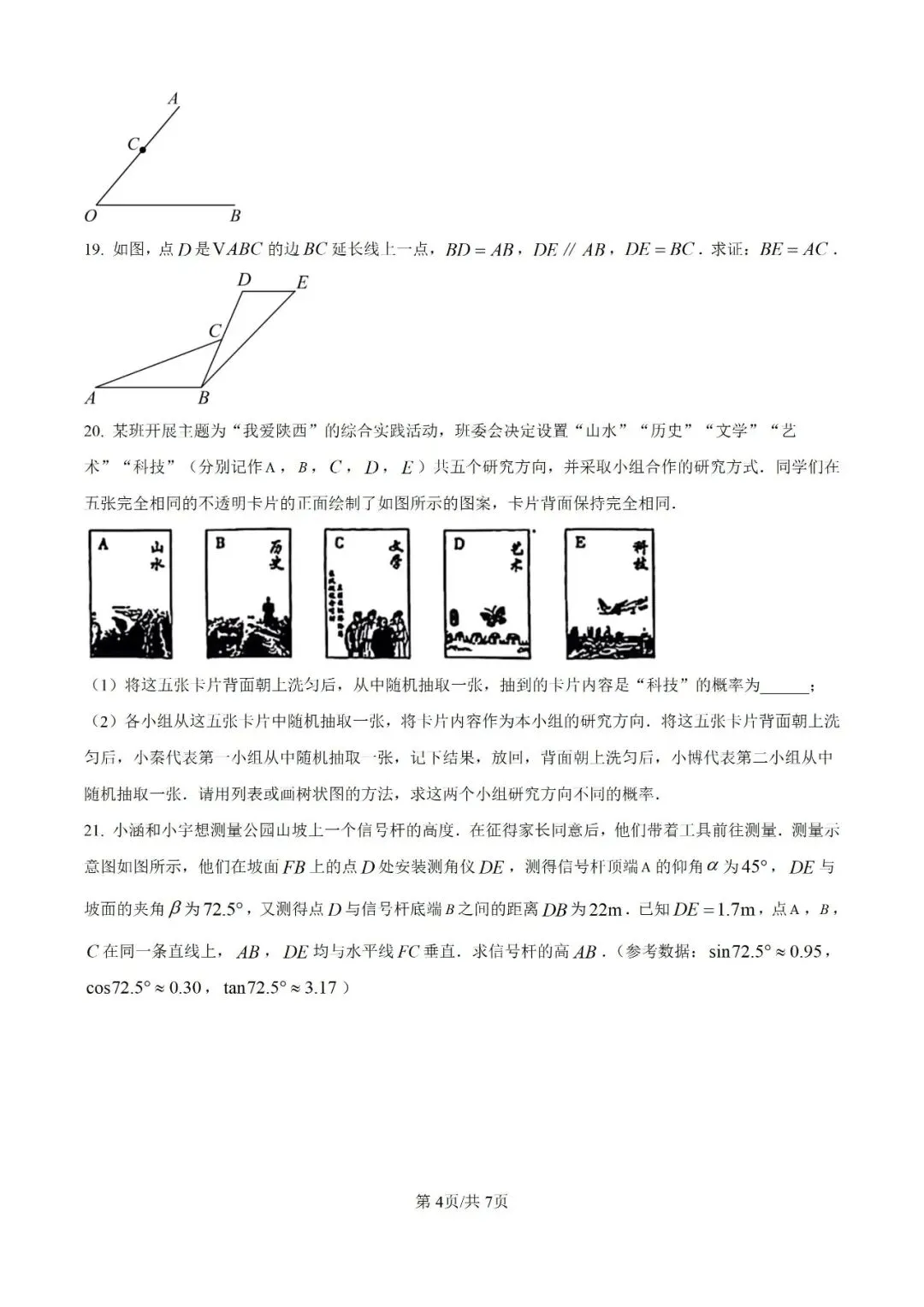 历年中考真题分享:2025年陕西省中考数学真题试卷(原题+解析) 第4张