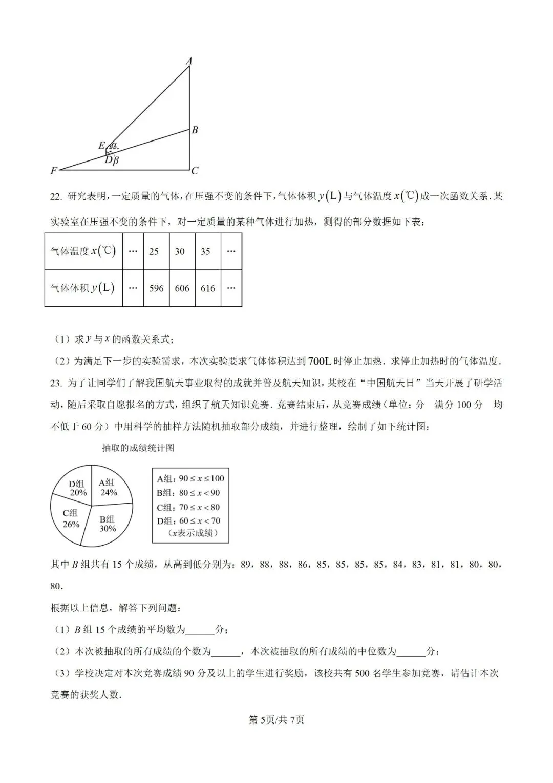 历年中考真题分享:2025年陕西省中考数学真题试卷(原题+解析) 第5张