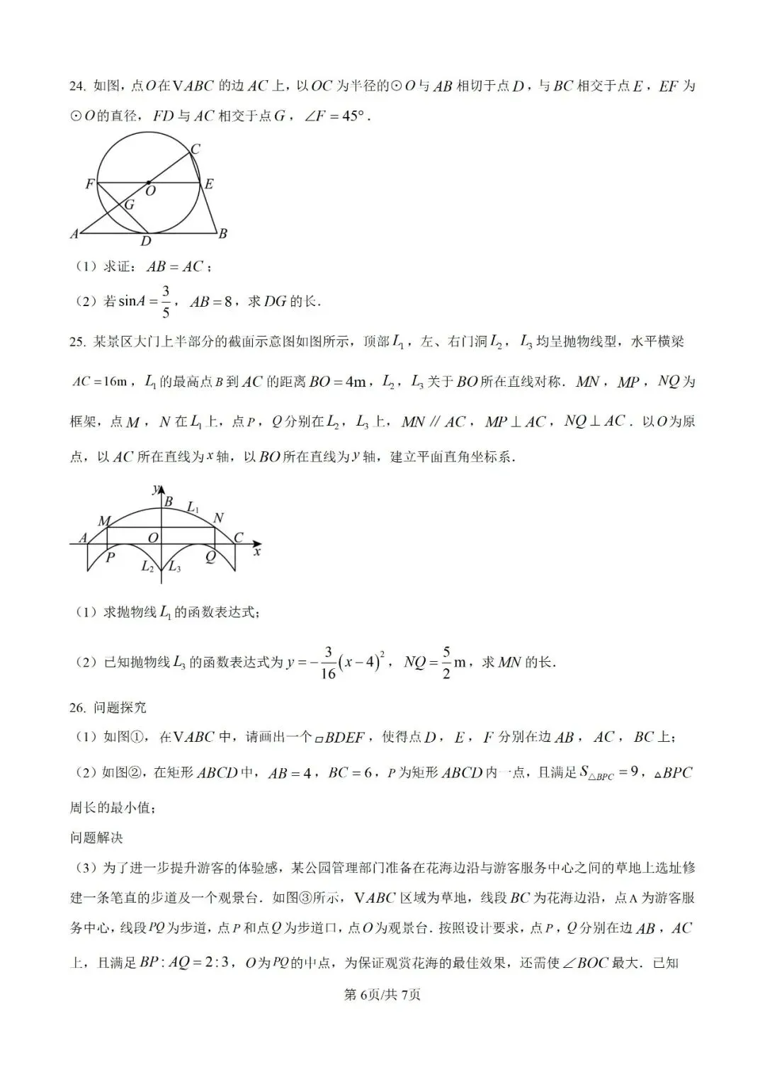 历年中考真题分享:2025年陕西省中考数学真题试卷(原题+解析) 第6张