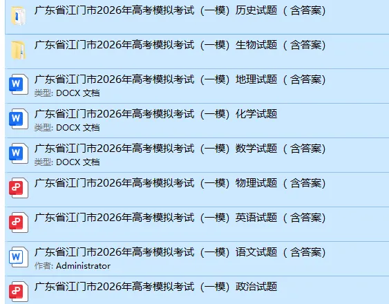 广东省江门市2026年高考模拟考试(一模)(全科) 第2张