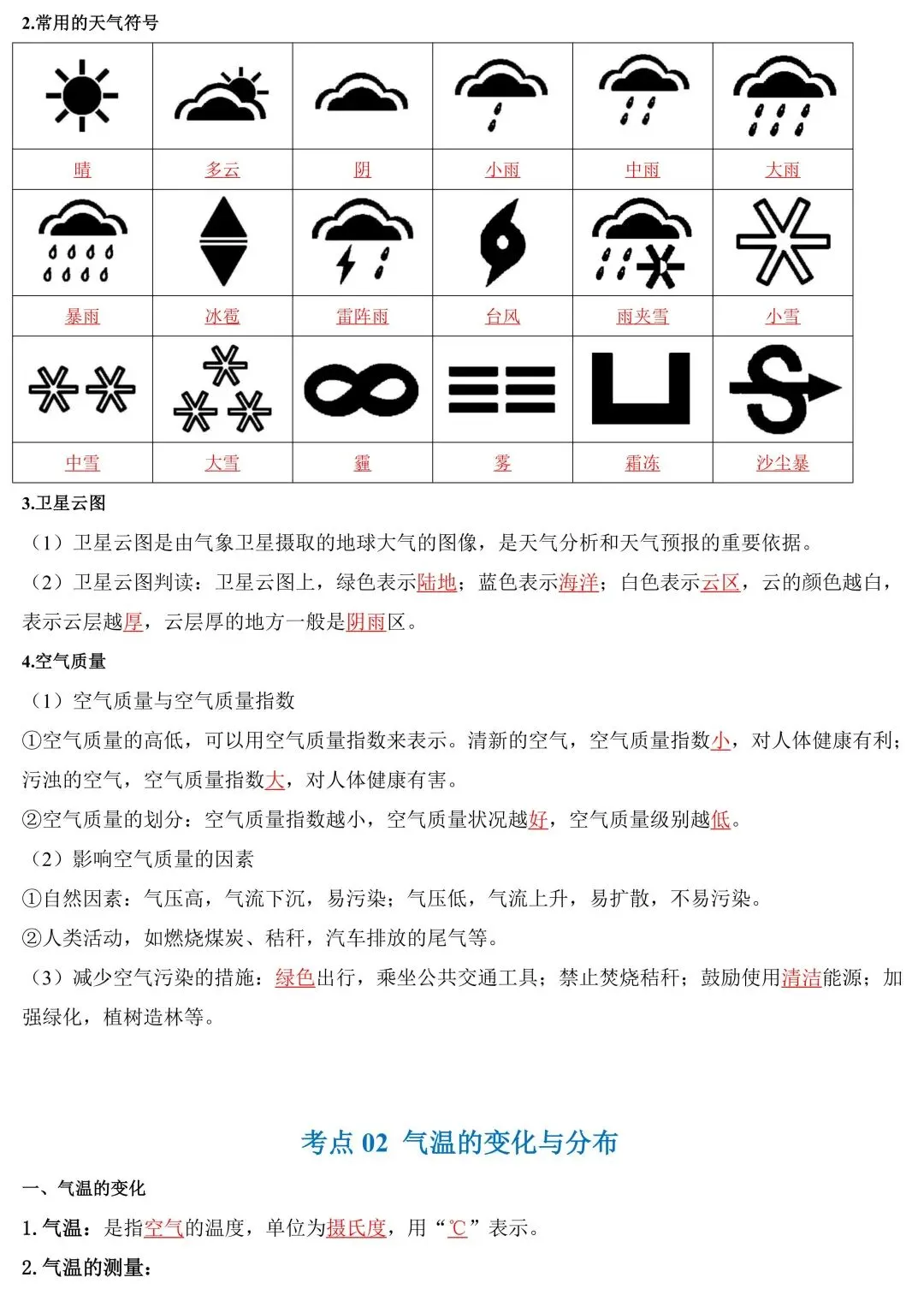 2026年中考地理一轮复习知识清单:天气与气候(可下载) 第4张