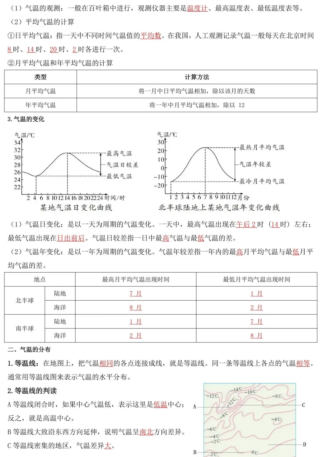 2026年中考地理一轮复习知识清单:天气与气候(可下载) 第5张