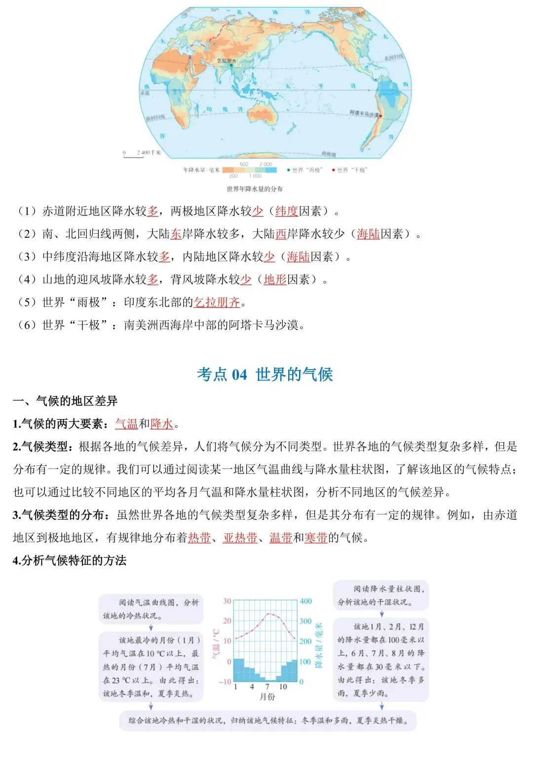 2026年中考地理一轮复习知识清单:天气与气候(可下载) 第8张