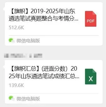 【真题全收录!】历年山东省市遴选真题及解析 第1张