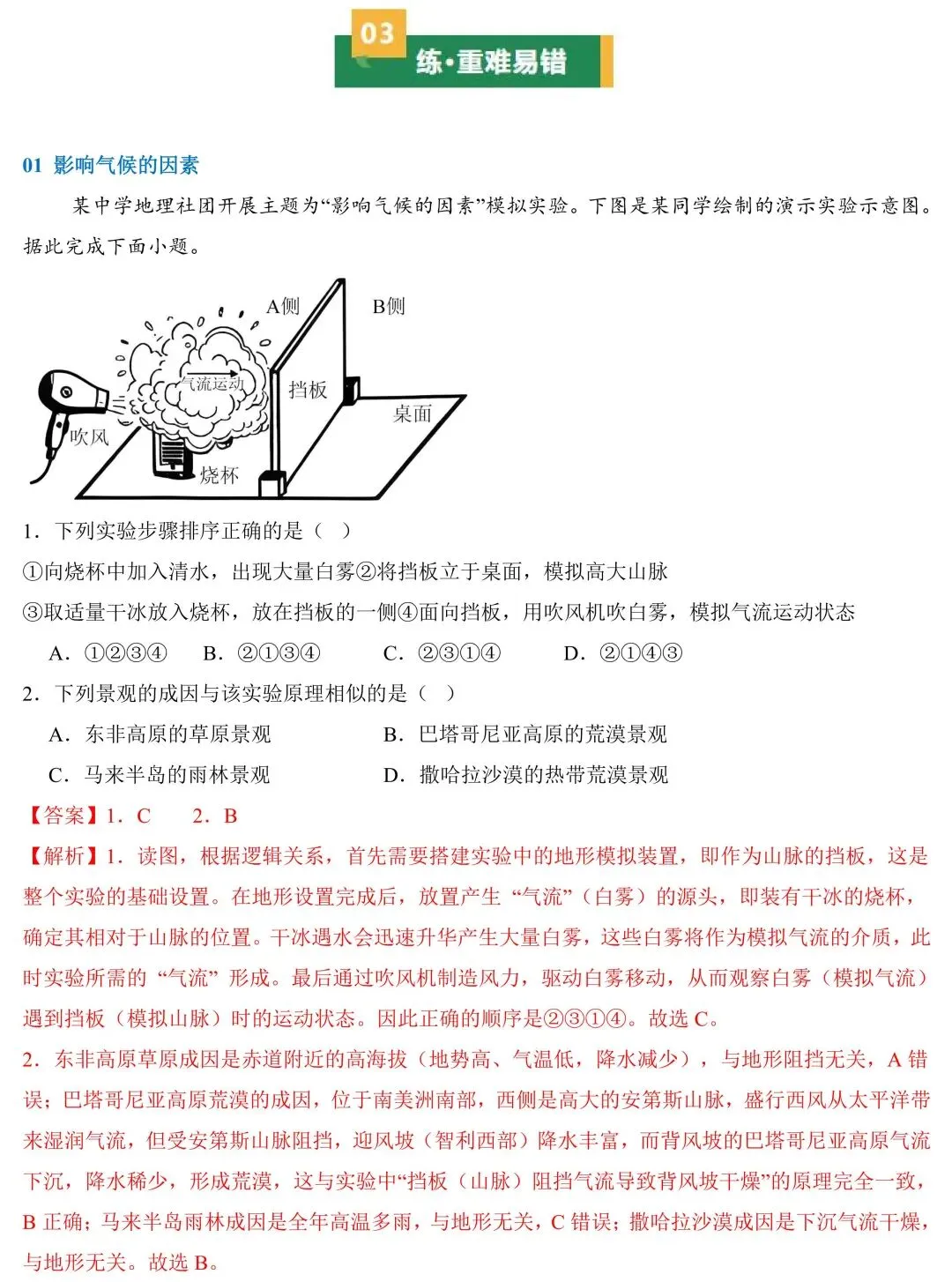 2026年中考地理一轮复习知识清单:天气与气候(可下载) 第14张