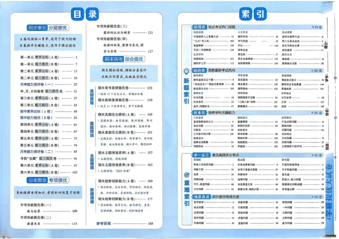 【小学教辅】2026春《学霸提优大试卷》‖免费下载 ‖数学苏教版123456年级下册(高清无水印) 第5张