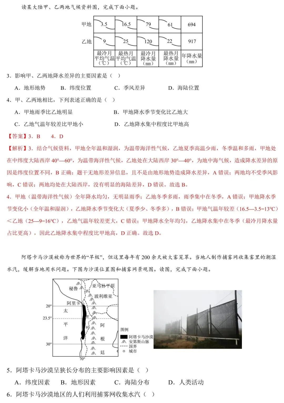 2026年中考地理一轮复习知识清单:天气与气候(可下载) 第15张