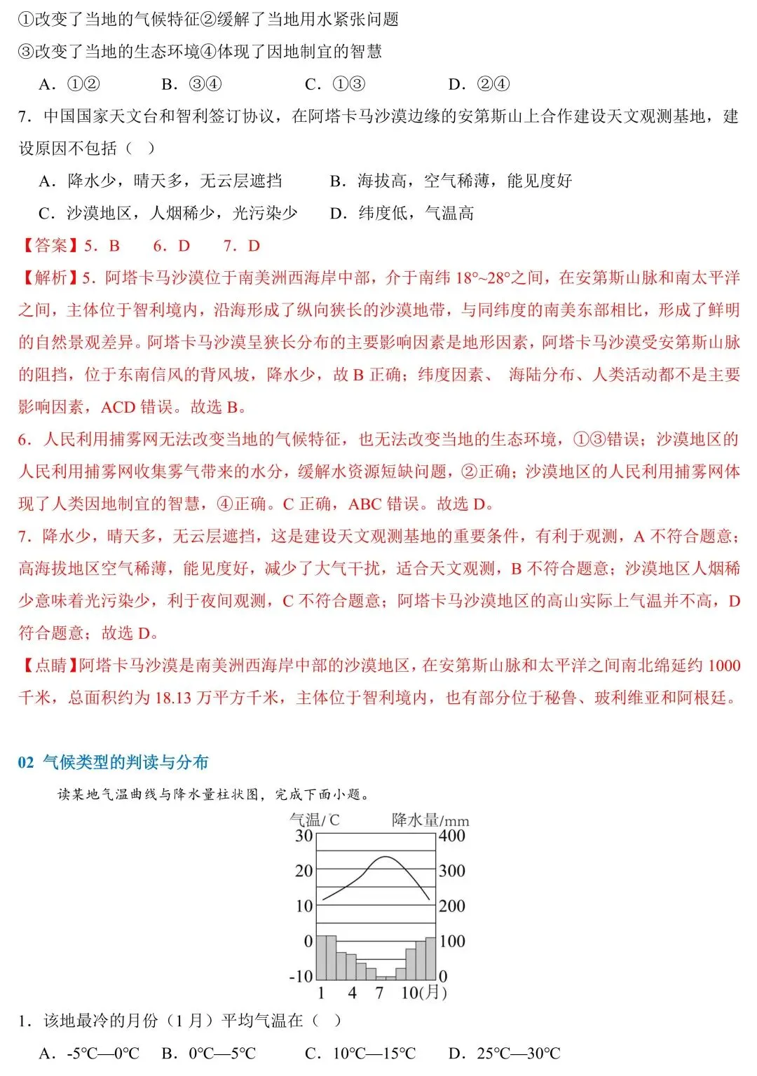 2026年中考地理一轮复习知识清单:天气与气候(可下载) 第16张