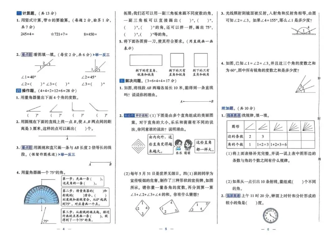 【小学教辅】2026春《学霸提优大试卷》‖免费下载 ‖数学苏教版123456年级下册(高清无水印) 第7张