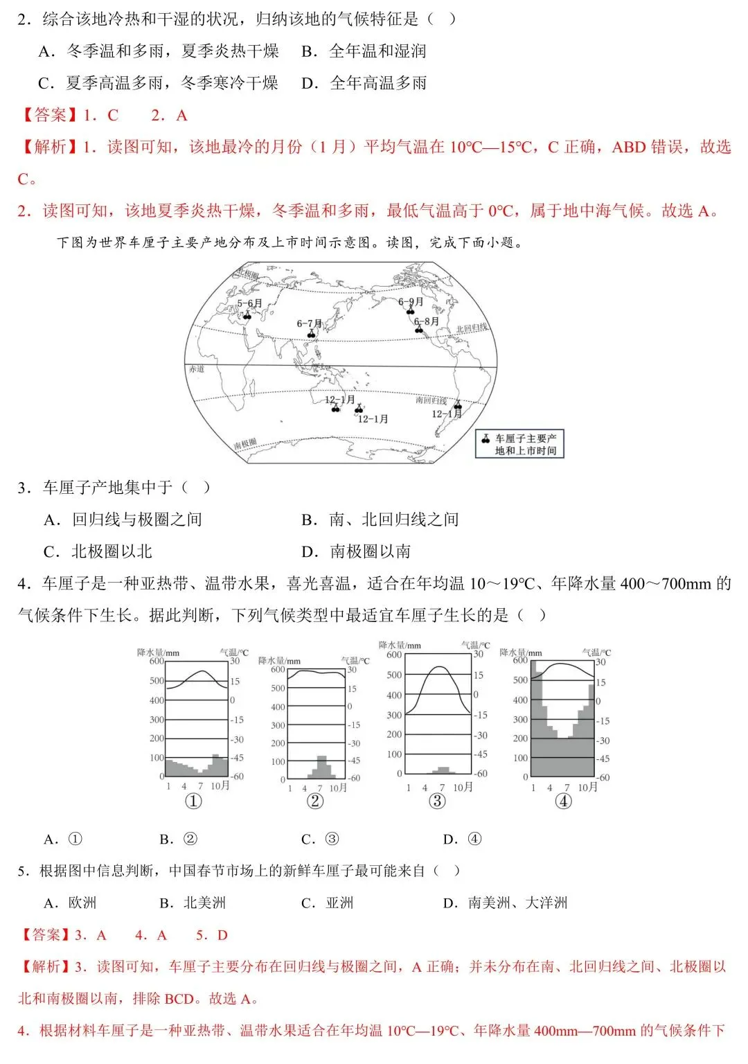 2026年中考地理一轮复习知识清单:天气与气候(可下载) 第17张