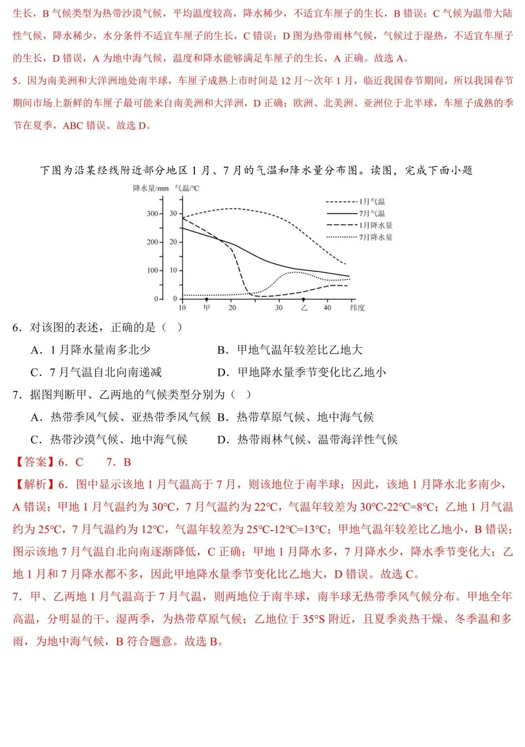 2026年中考地理一轮复习知识清单:天气与气候(可下载) 第18张