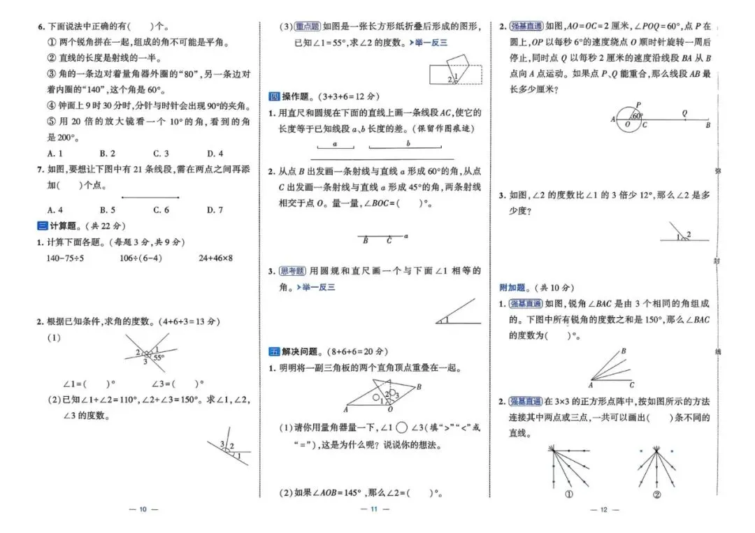 【小学教辅】2026春《学霸提优大试卷》‖免费下载 ‖数学苏教版123456年级下册(高清无水印) 第9张