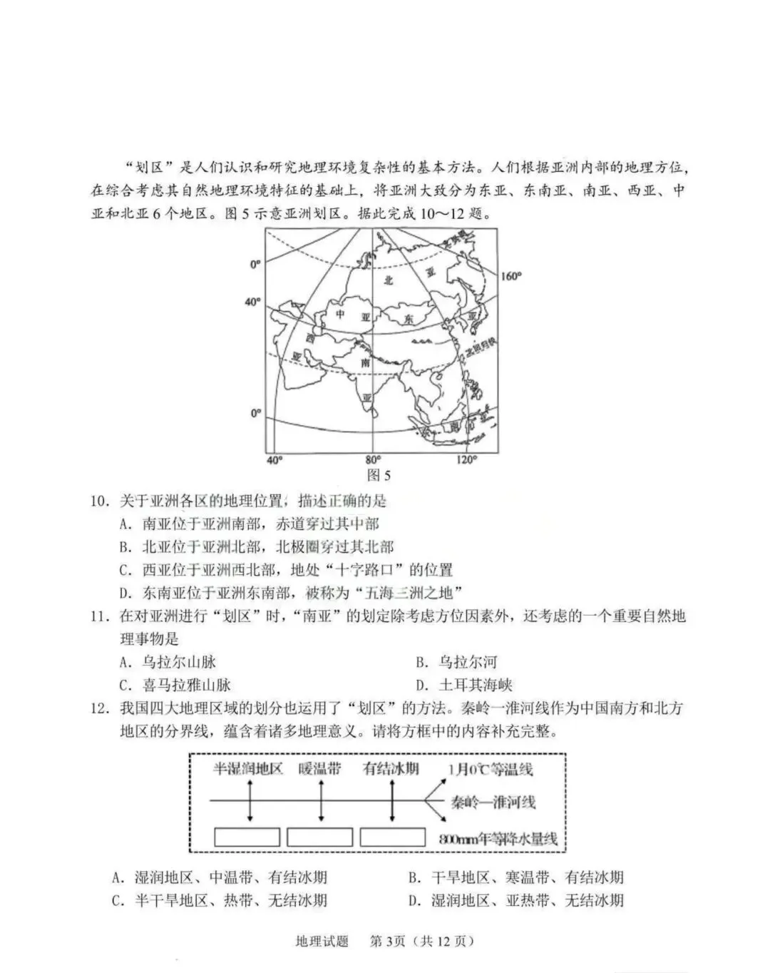 【中考地理】2025年青岛市初中学业水平考试地理试卷 第3张