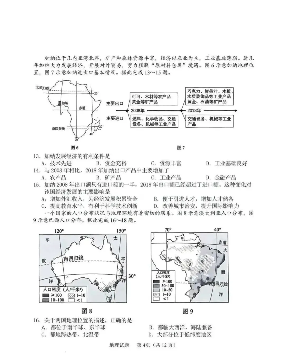 【中考地理】2025年青岛市初中学业水平考试地理试卷 第4张