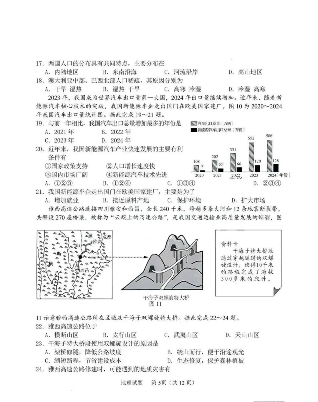 【中考地理】2025年青岛市初中学业水平考试地理试卷 第5张
