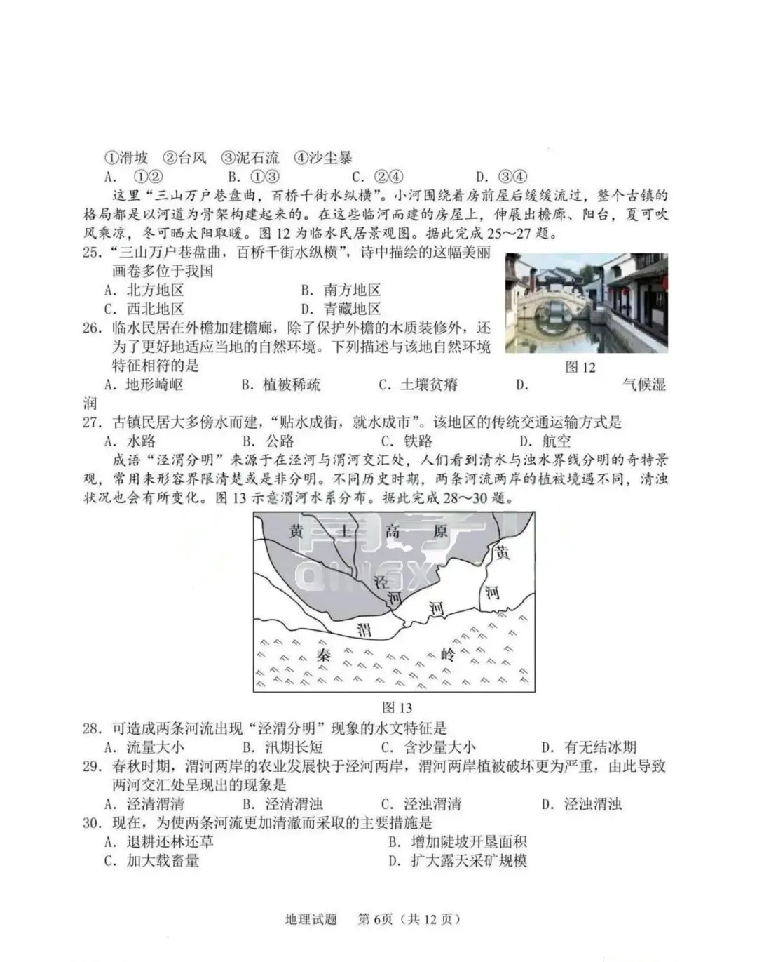 【中考地理】2025年青岛市初中学业水平考试地理试卷 第6张