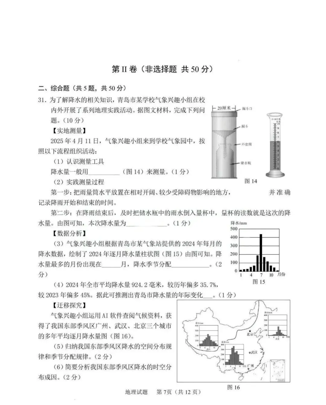 【中考地理】2025年青岛市初中学业水平考试地理试卷 第7张