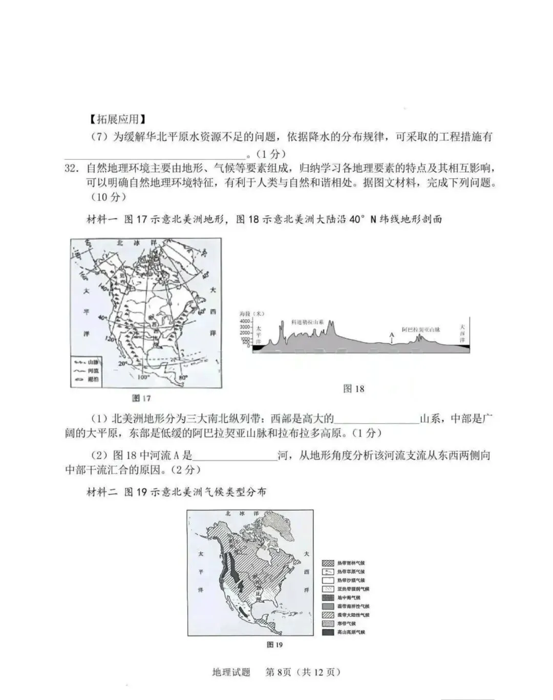 【中考地理】2025年青岛市初中学业水平考试地理试卷 第8张