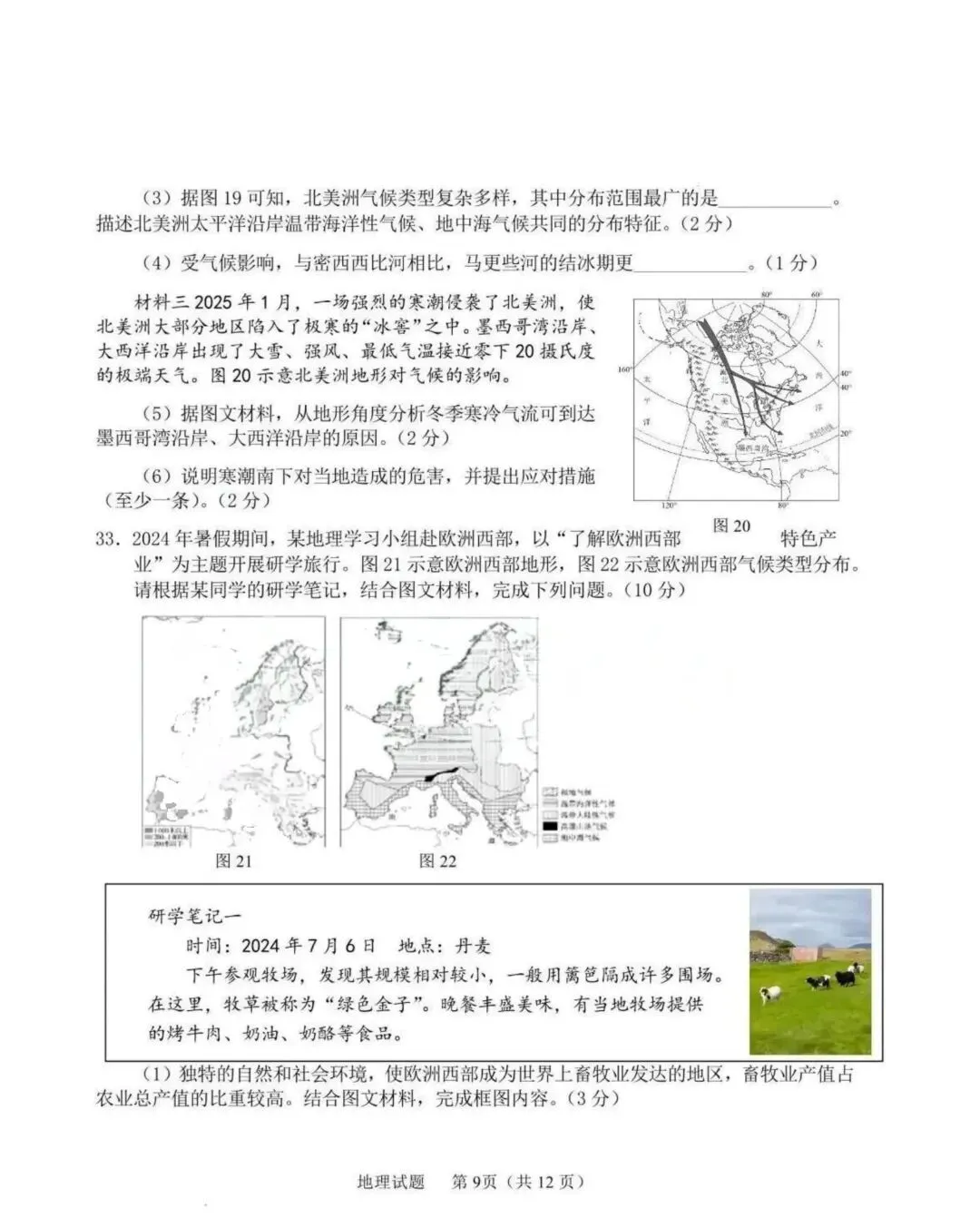 【中考地理】2025年青岛市初中学业水平考试地理试卷 第9张