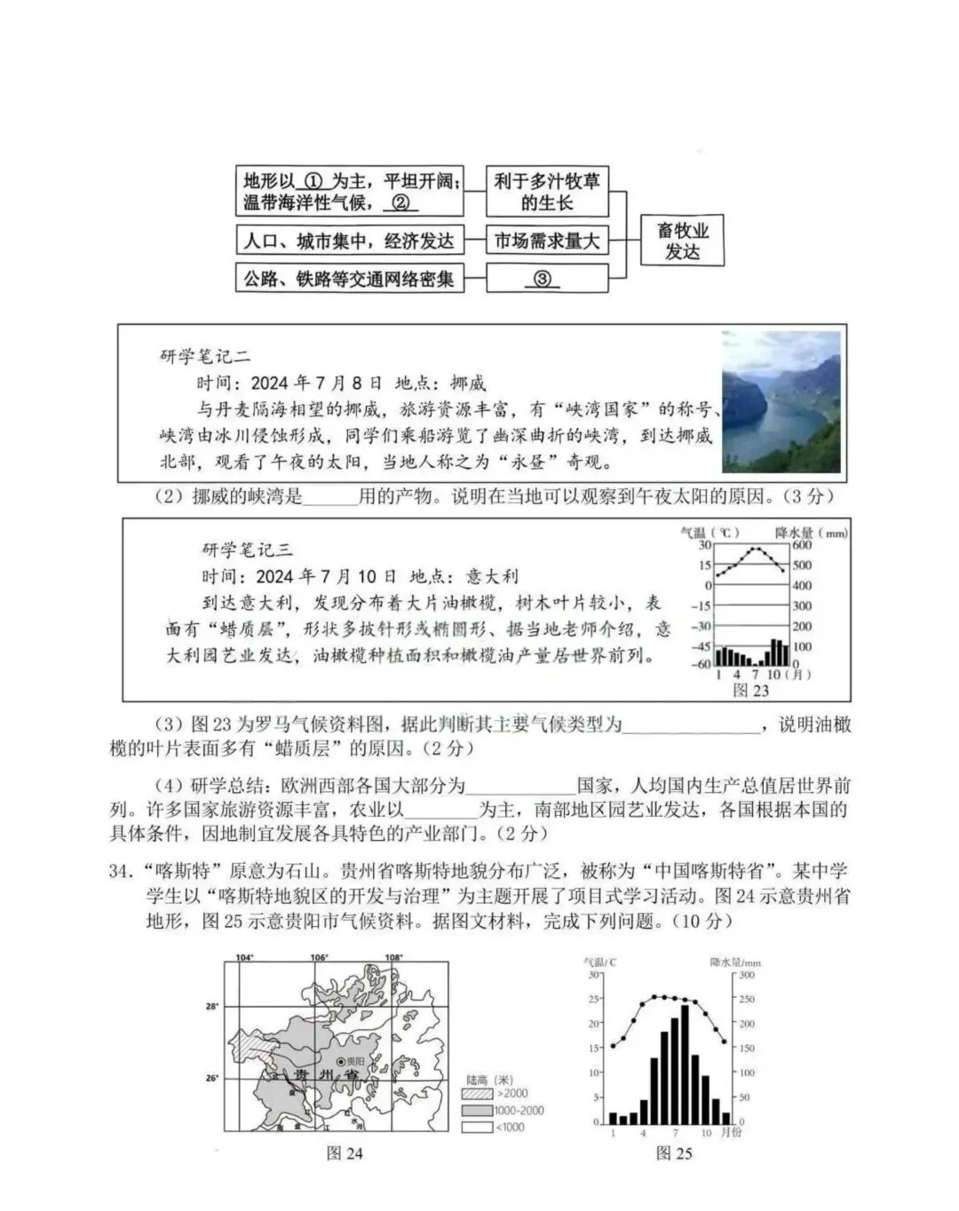 【中考地理】2025年青岛市初中学业水平考试地理试卷 第10张