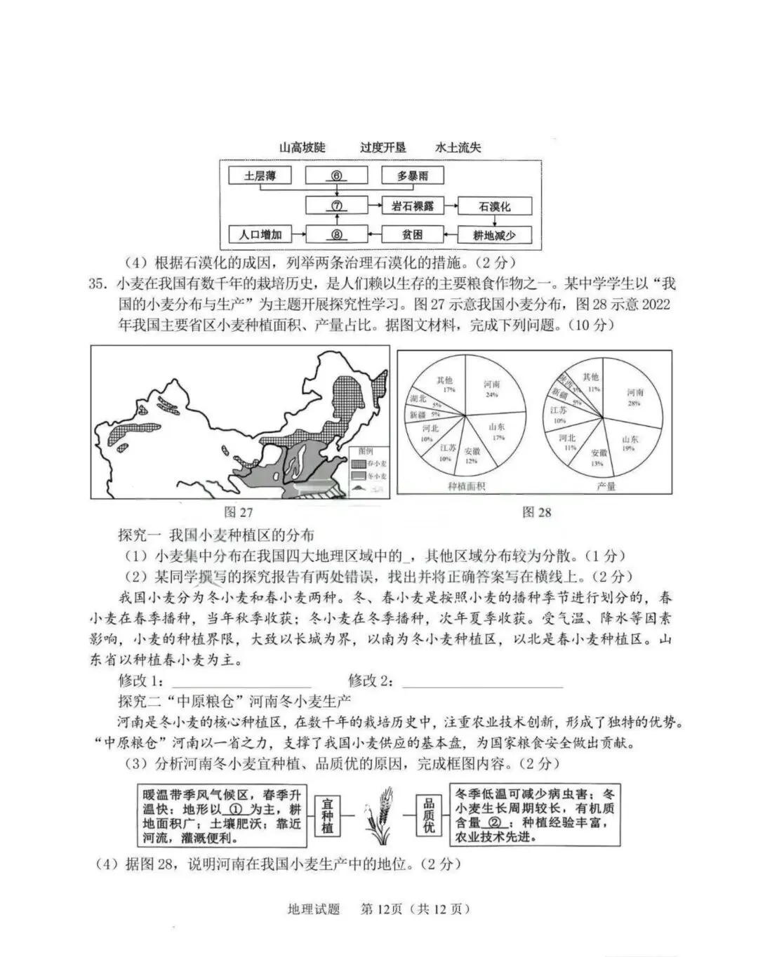 【中考地理】2025年青岛市初中学业水平考试地理试卷 第12张