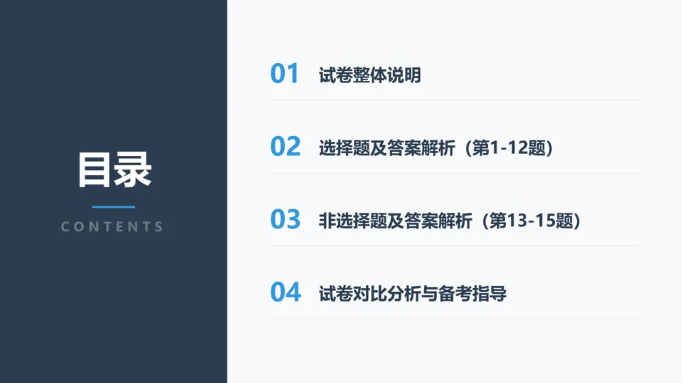2026年陕西省神木市第二中学一模历史试卷解析与备考指导——长期会员资料 第2张